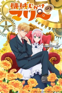 Механическая Мари